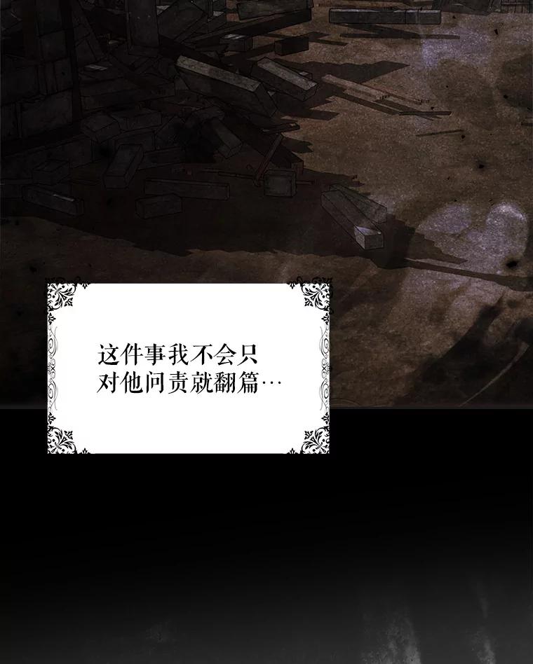 成为我笔下男主之妻 109.想起一切 第50页