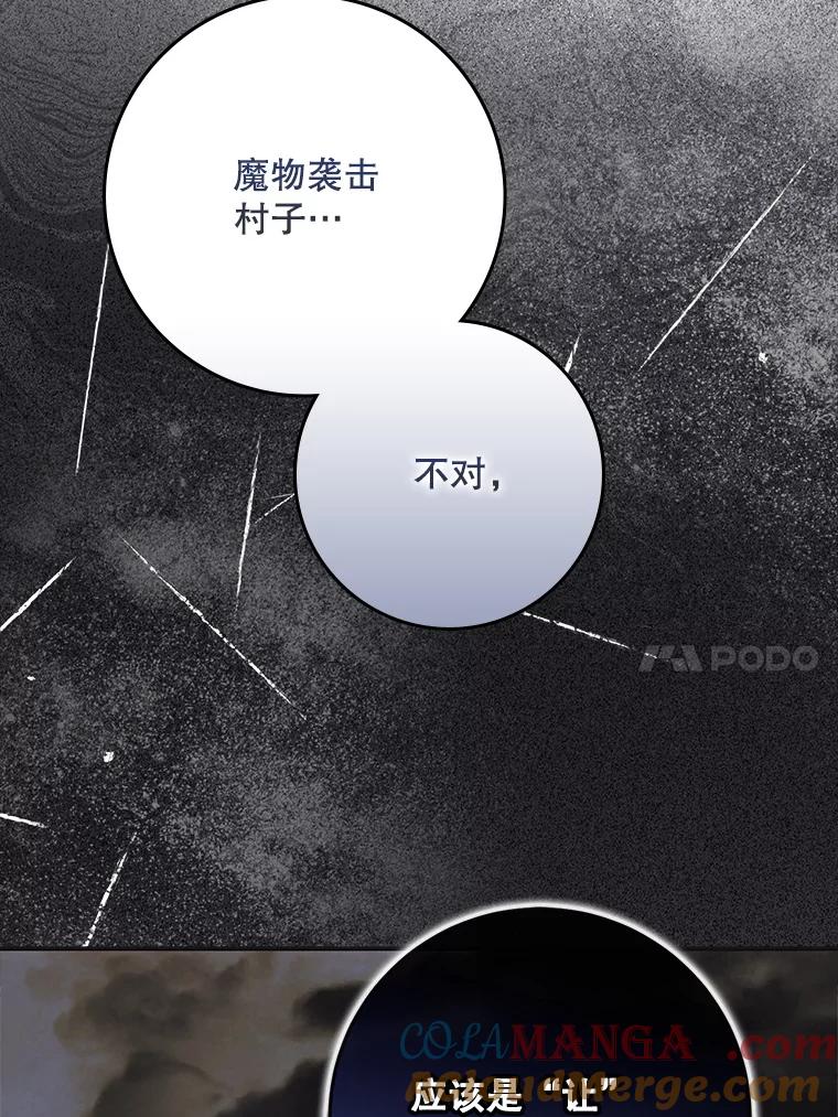 成为我笔下男主之妻 109.想起一切 第61页