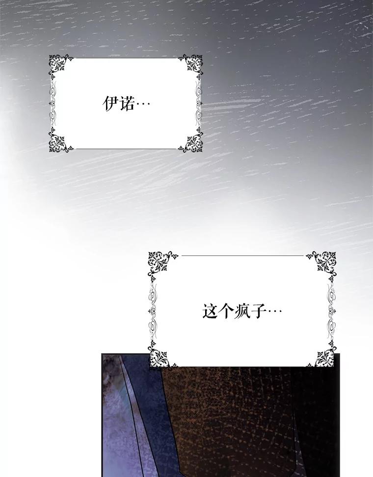 成为我笔下男主之妻 109.想起一切 第47页