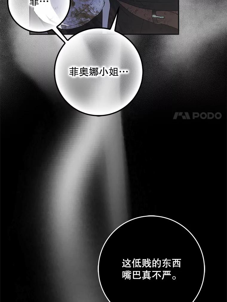 成为我笔下男主之妻 109.想起一切 第58页