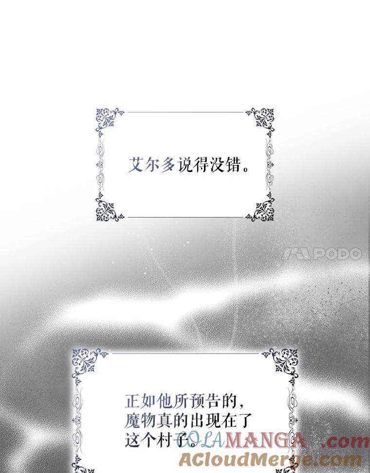 成为我笔下男主之妻 109.想起一切 第41页