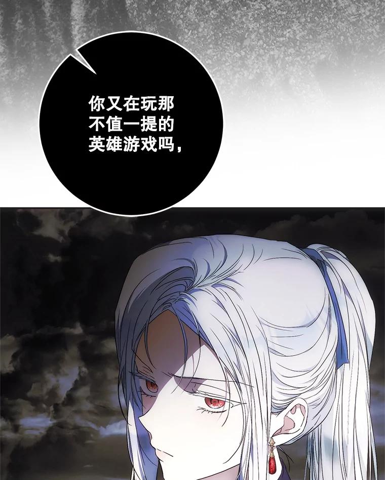 成为我笔下男主之妻 109.想起一切 第52页