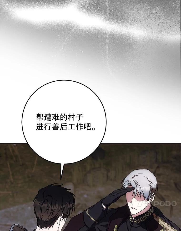 成为我笔下男主之妻 109.想起一切 第44页
