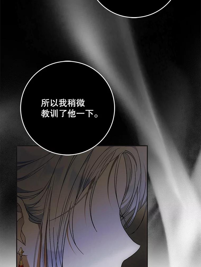 成为我笔下男主之妻 109.想起一切 第59页