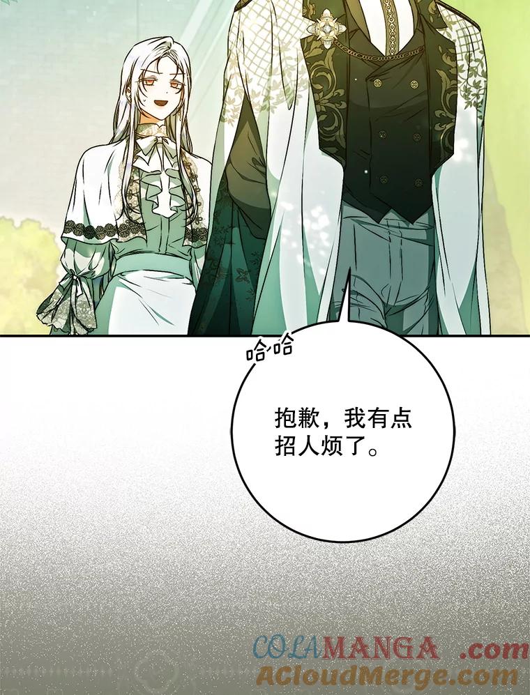 成为我笔下男主之妻 112.我是胆小鬼 第49页