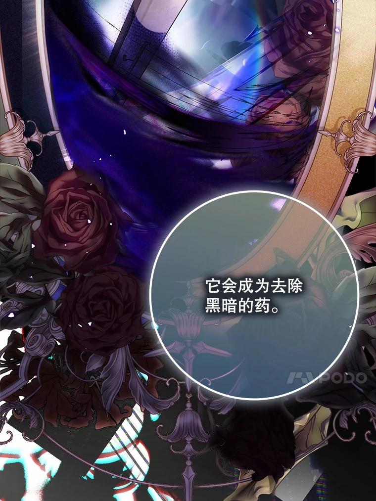成为我笔下男主之妻 112.我是胆小鬼 第76页