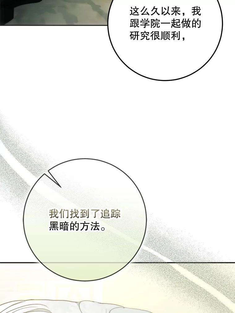 成为我笔下男主之妻 112.我是胆小鬼 第80页