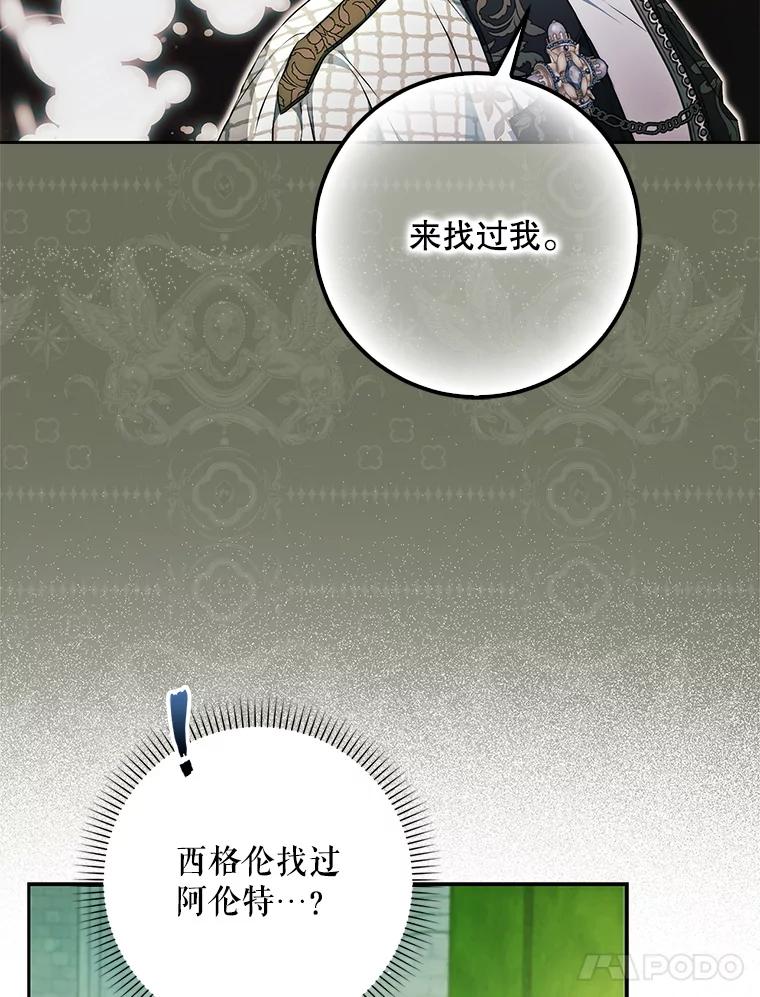 成为我笔下男主之妻 112.我是胆小鬼 第51页