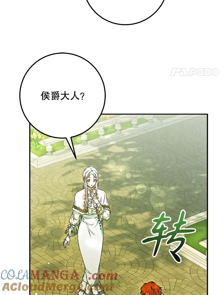 成为我笔下男主之妻 112.我是胆小鬼 第41页