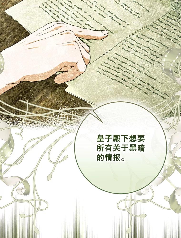 成为我笔下男主之妻 112.我是胆小鬼 第54页