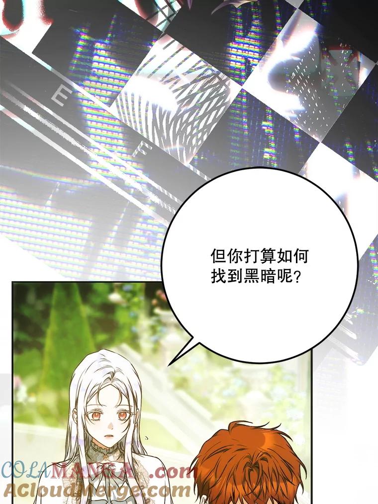 成为我笔下男主之妻 112.我是胆小鬼 第77页