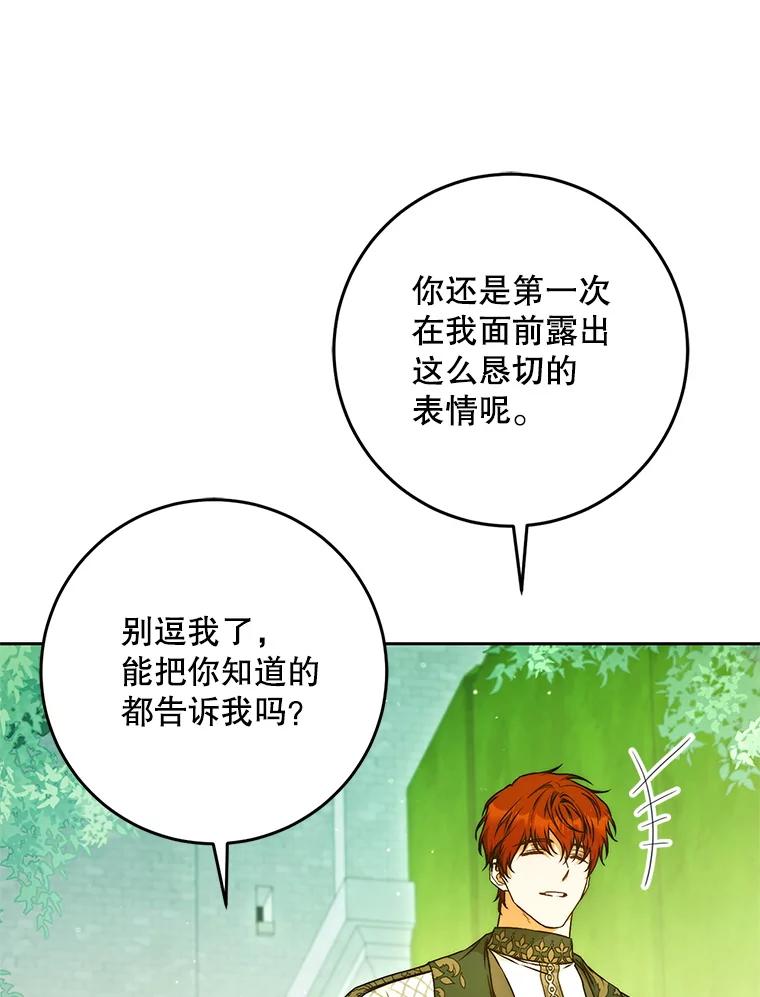 成为我笔下男主之妻 112.我是胆小鬼 第48页