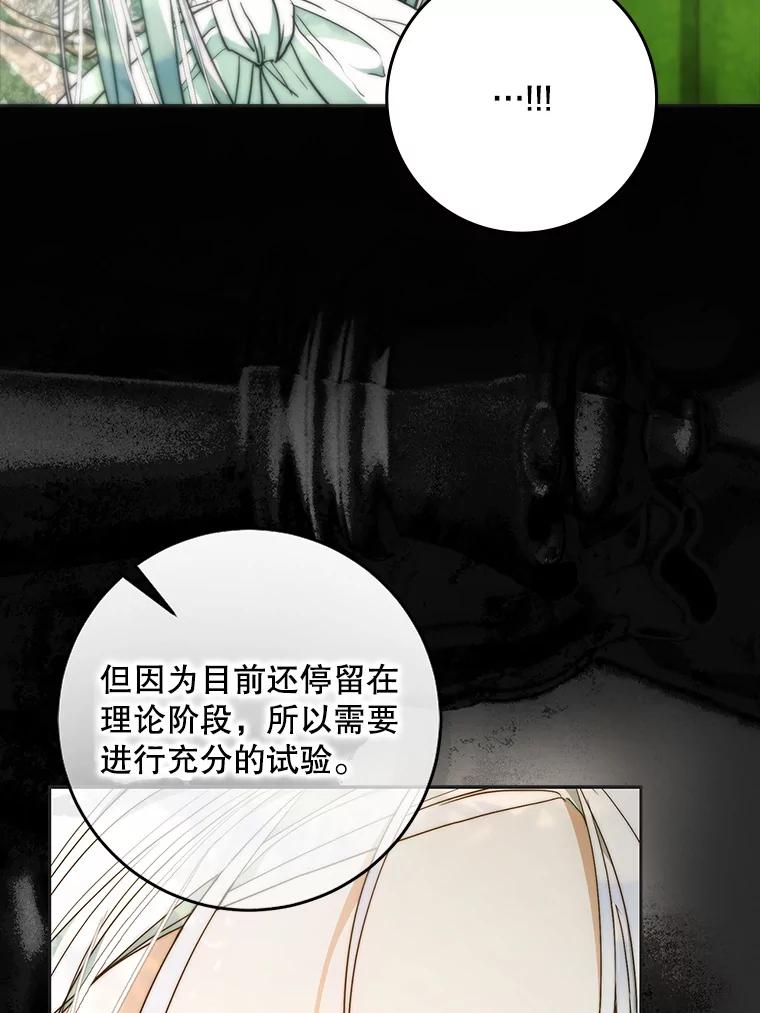 成为我笔下男主之妻 112.我是胆小鬼 第82页