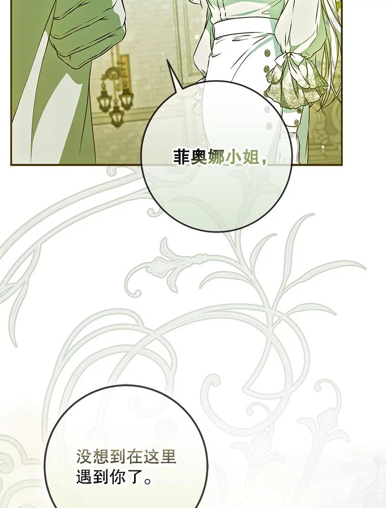 成为我笔下男主之妻 112.我是胆小鬼 第30页
