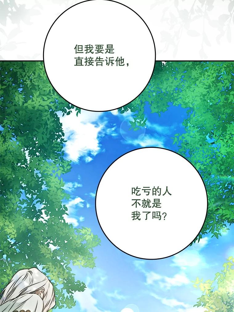 成为我笔下男主之妻 112.我是胆小鬼 第62页