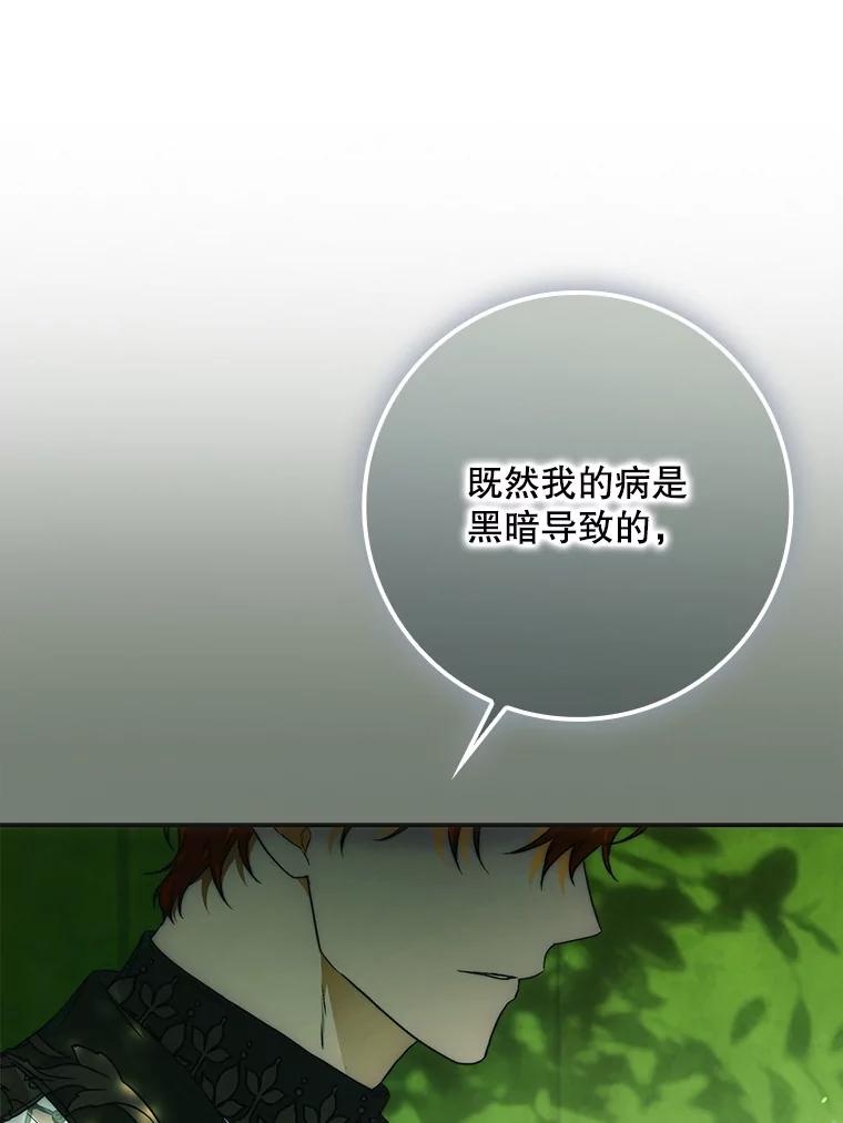 成为我笔下男主之妻 112.我是胆小鬼 第72页