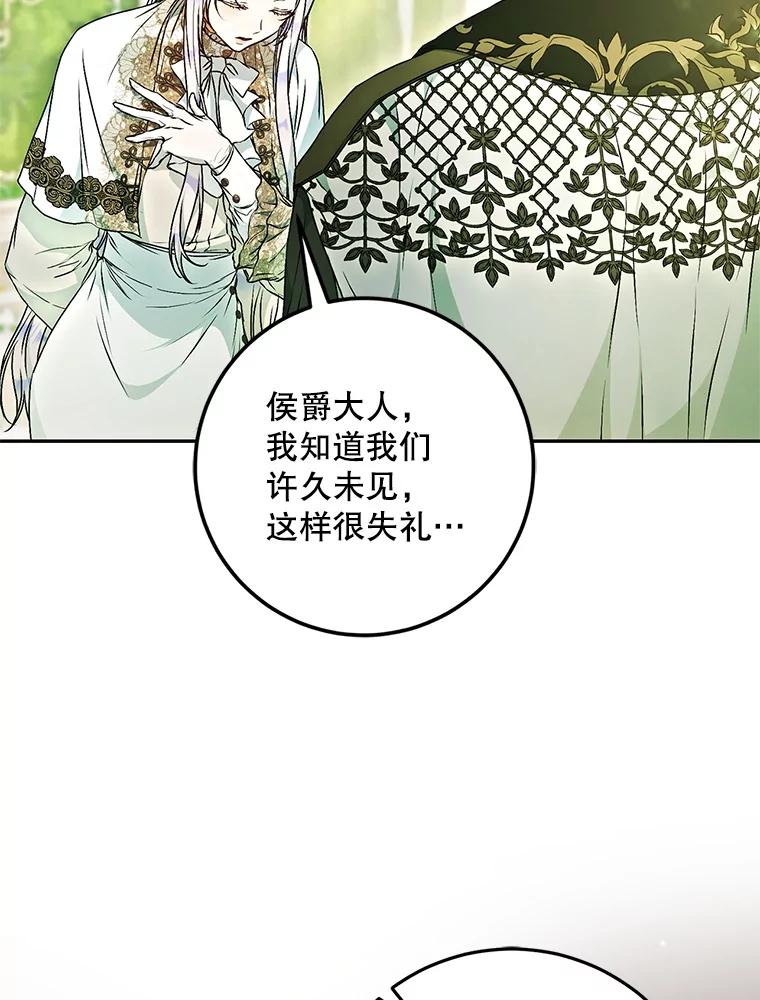 成为我笔下男主之妻 112.我是胆小鬼 第36页