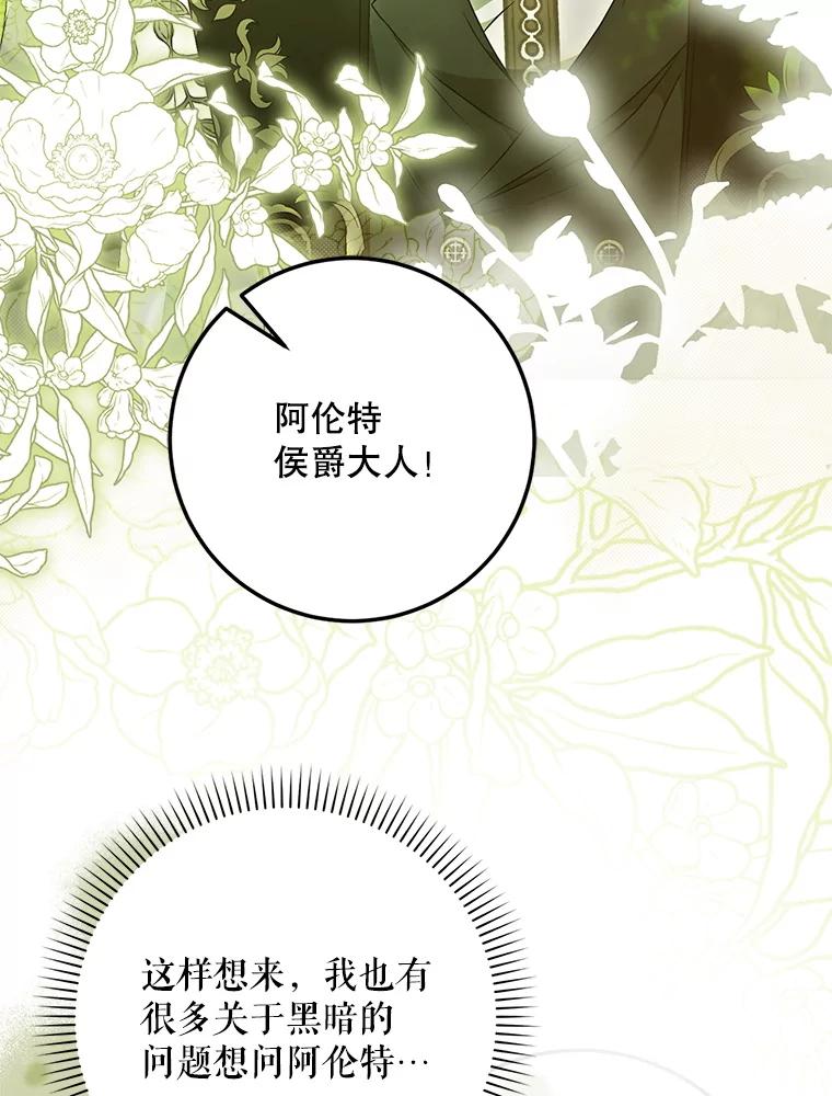 成为我笔下男主之妻 112.我是胆小鬼 第32页