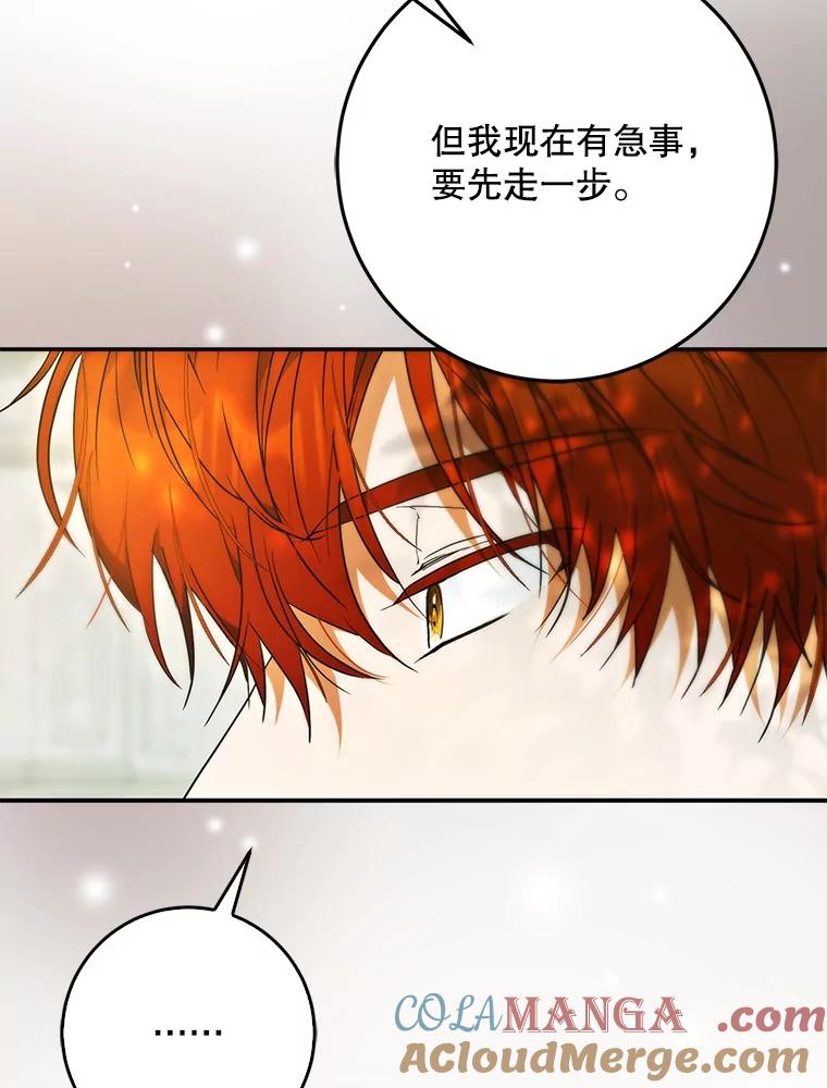 成为我笔下男主之妻 112.我是胆小鬼 第37页
