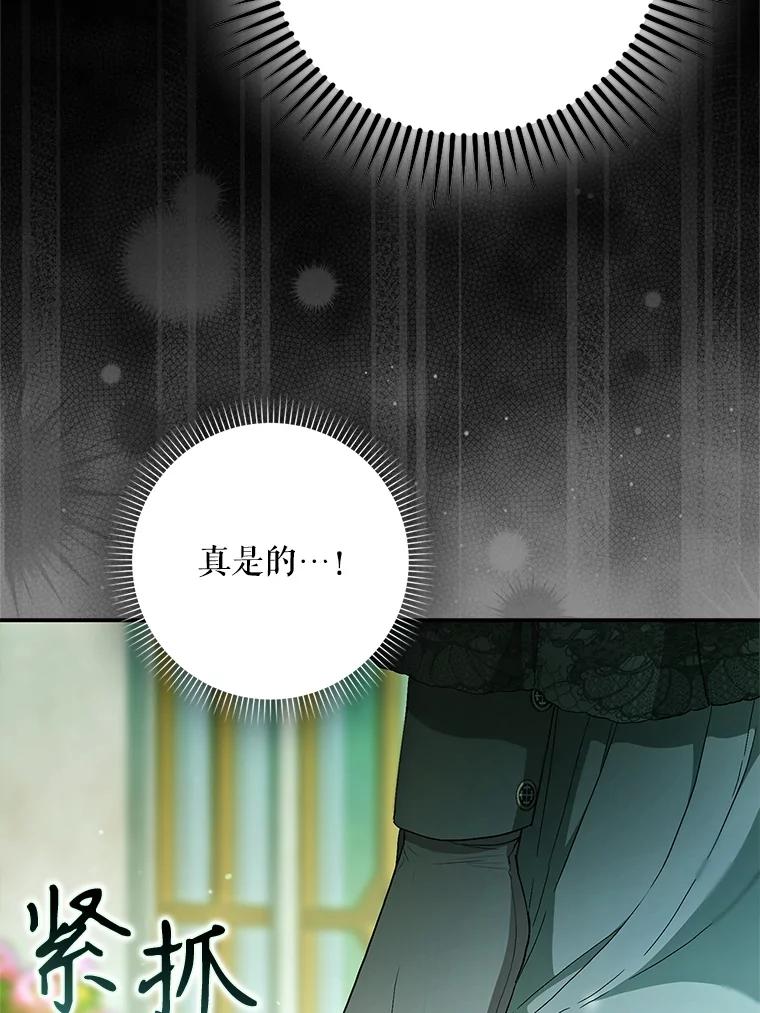 成为我笔下男主之妻 112.我是胆小鬼 第59页