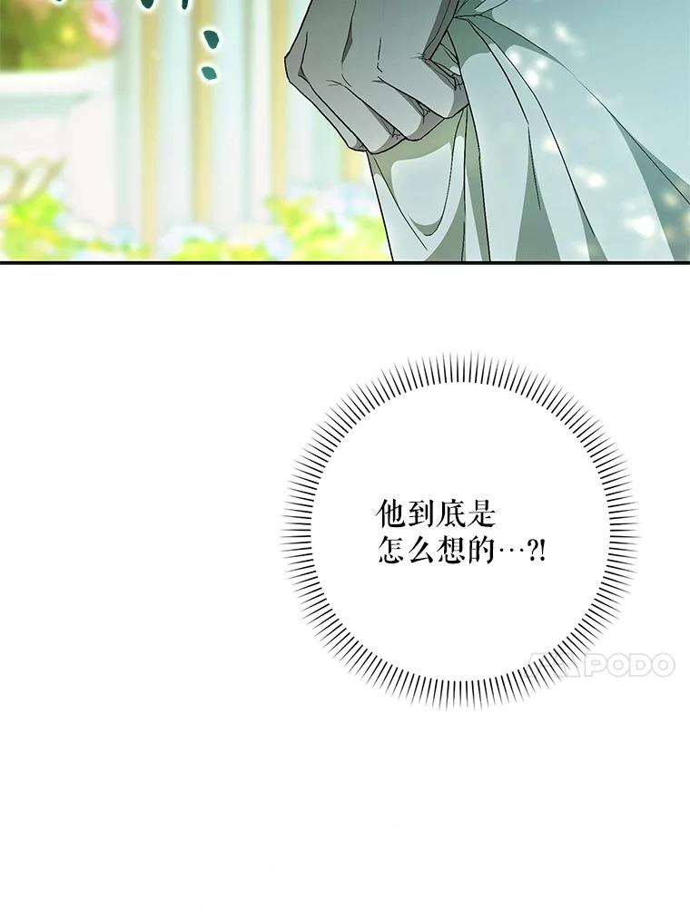 成为我笔下男主之妻 112.我是胆小鬼 第60页