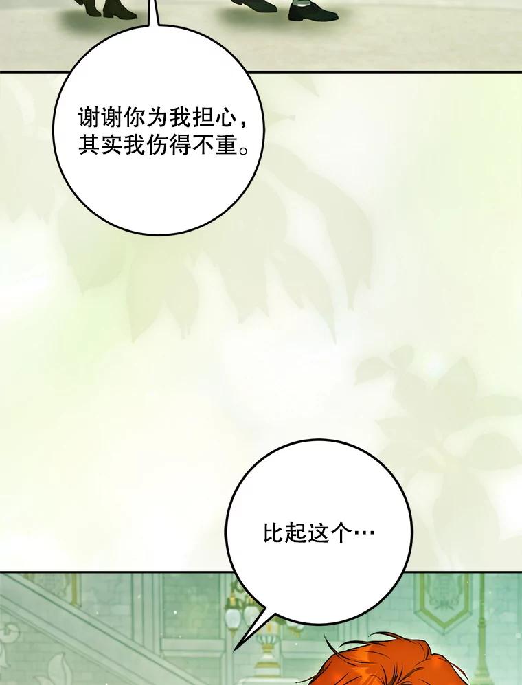 成为我笔下男主之妻 112.我是胆小鬼 第46页