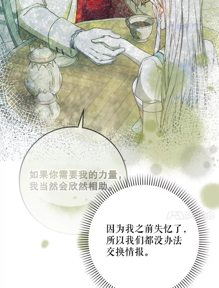 成为我笔下男主之妻 112.我是胆小鬼 第34页