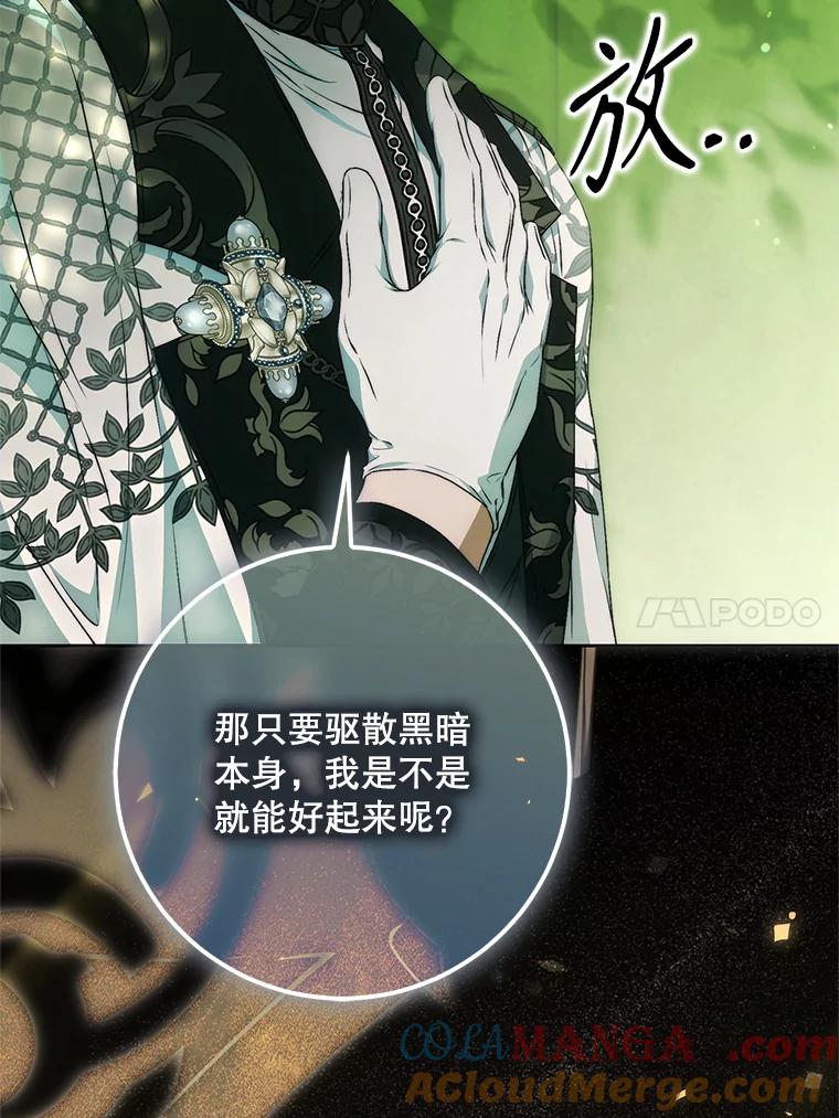 成为我笔下男主之妻 112.我是胆小鬼 第73页