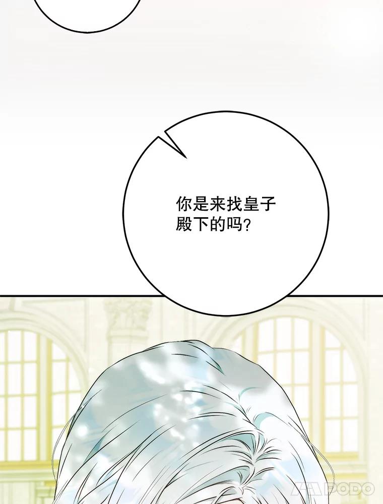 成为我笔下男主之妻 112.我是胆小鬼 第38页