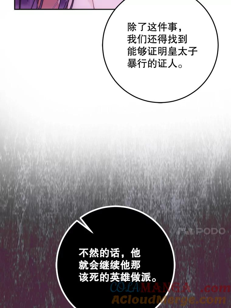 成为我笔下男主之妻 114.证人失踪 第17页