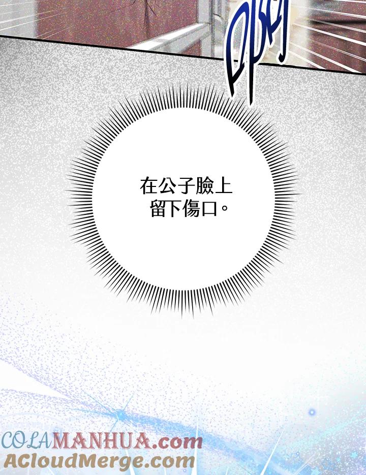 完美演绎养女角色 第11话 第93页