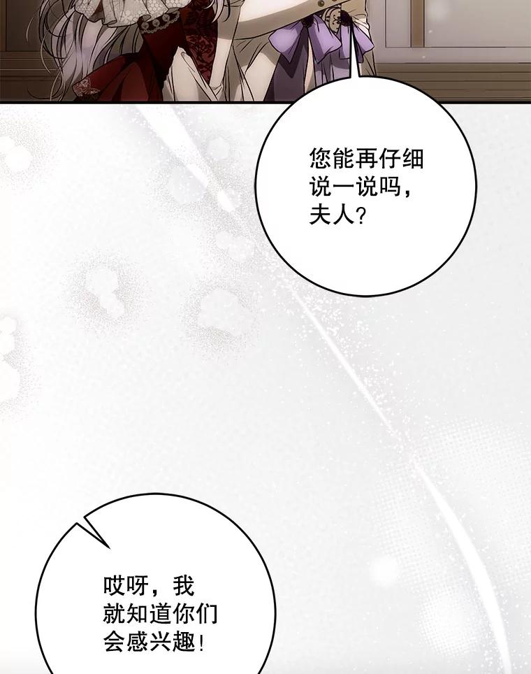 成为我笔下男主之妻 118.贵族聚会 第56页
