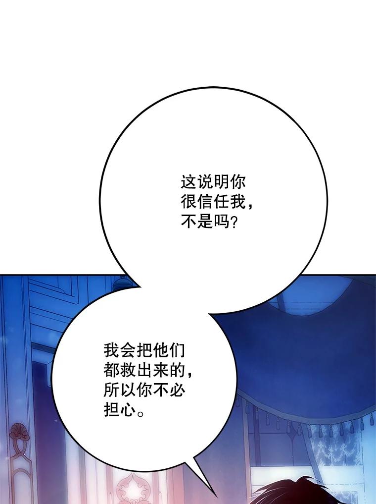 成为我笔下男主之妻 119.救援 第56页