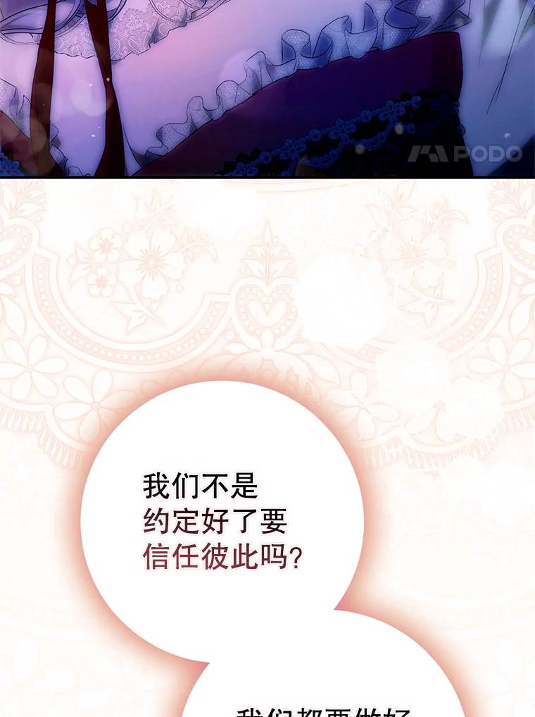 成为我笔下男主之妻 119.救援 第60页