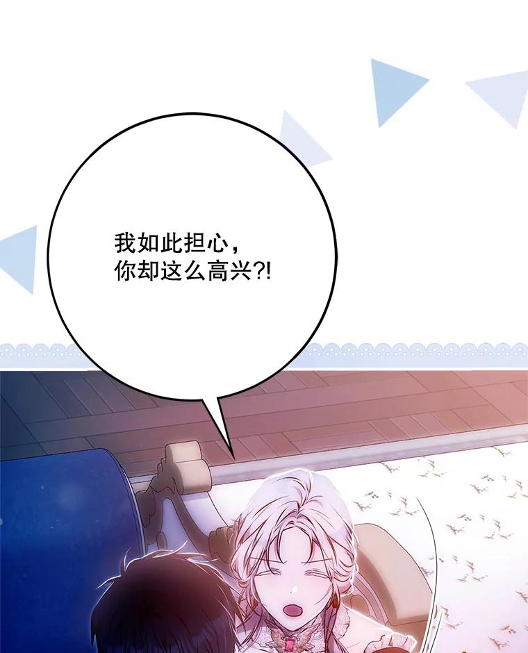 成为我笔下男主之妻 119.救援 第54页