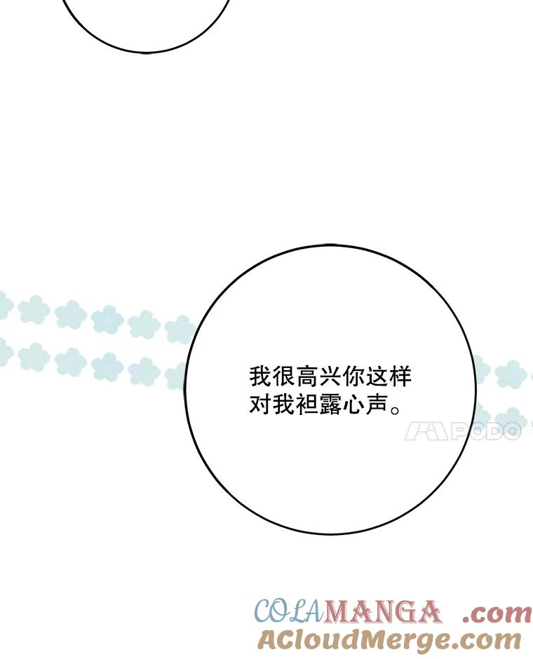 成为我笔下男主之妻 119.救援 第53页