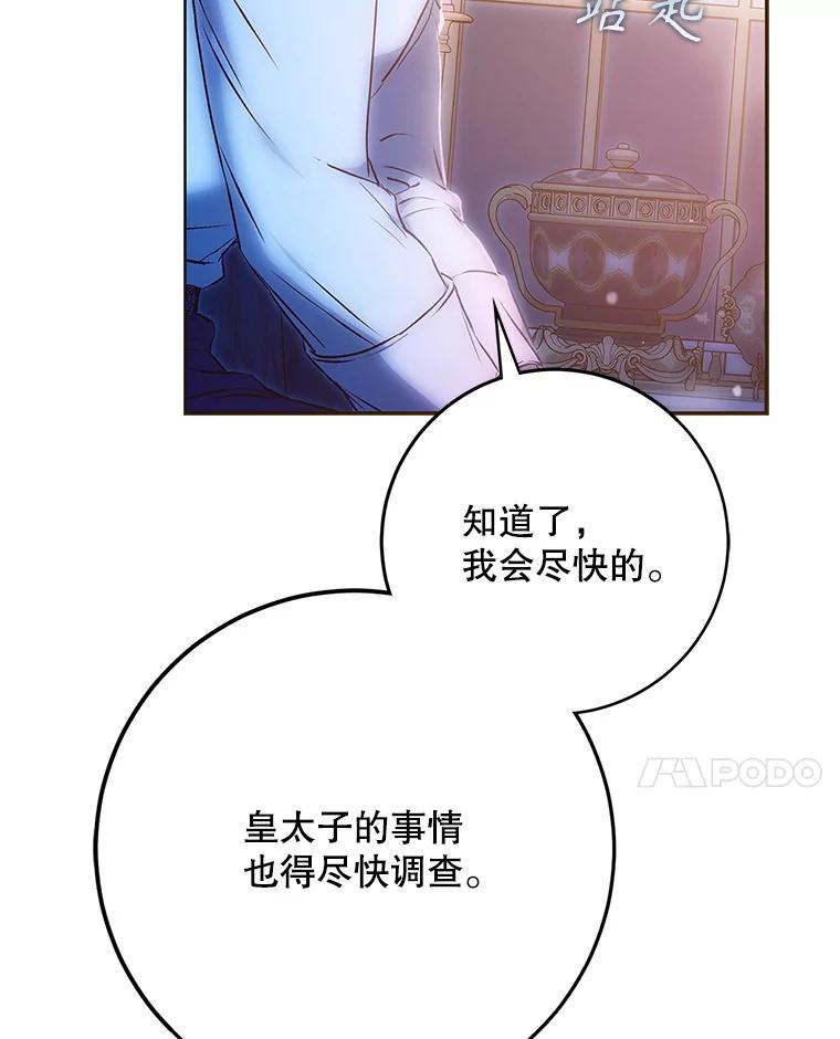 成为我笔下男主之妻 119.救援 第46页