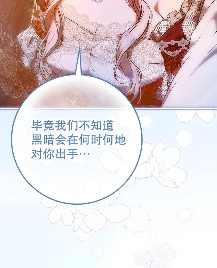 成为我笔下男主之妻 119.救援 第51页