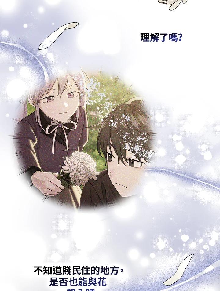 《完美演绎养女角色》第12话 第58页