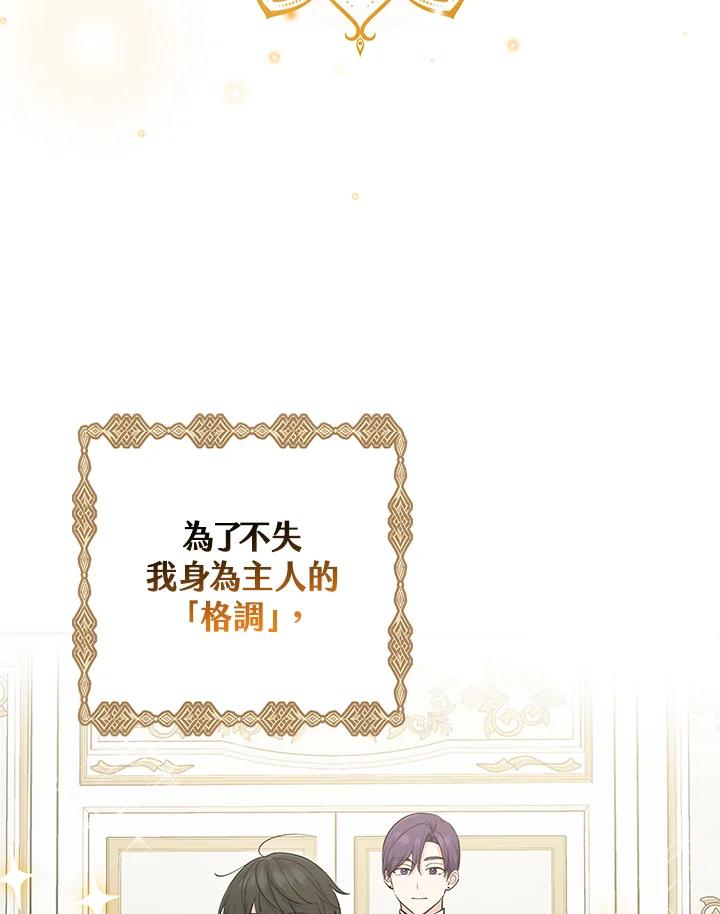《完美演绎养女角色》第12话 第14页
