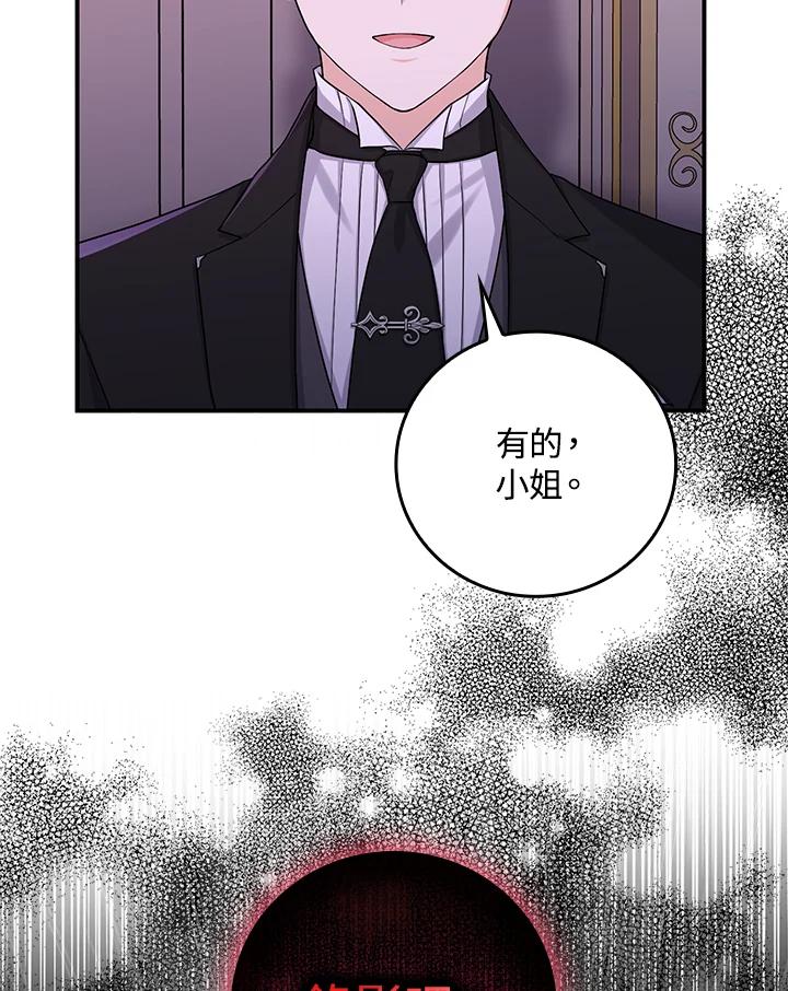 《完美演绎养女角色》第12话 第87页