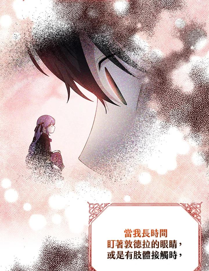 《完美演绎养女角色》第12话 第20页