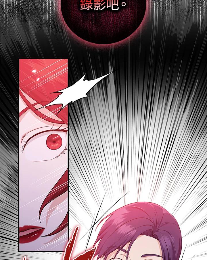 《完美演绎养女角色》第12话 第88页