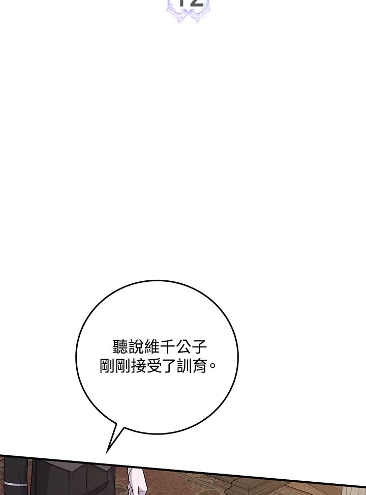 《完美演绎养女角色》第12话 第28页
