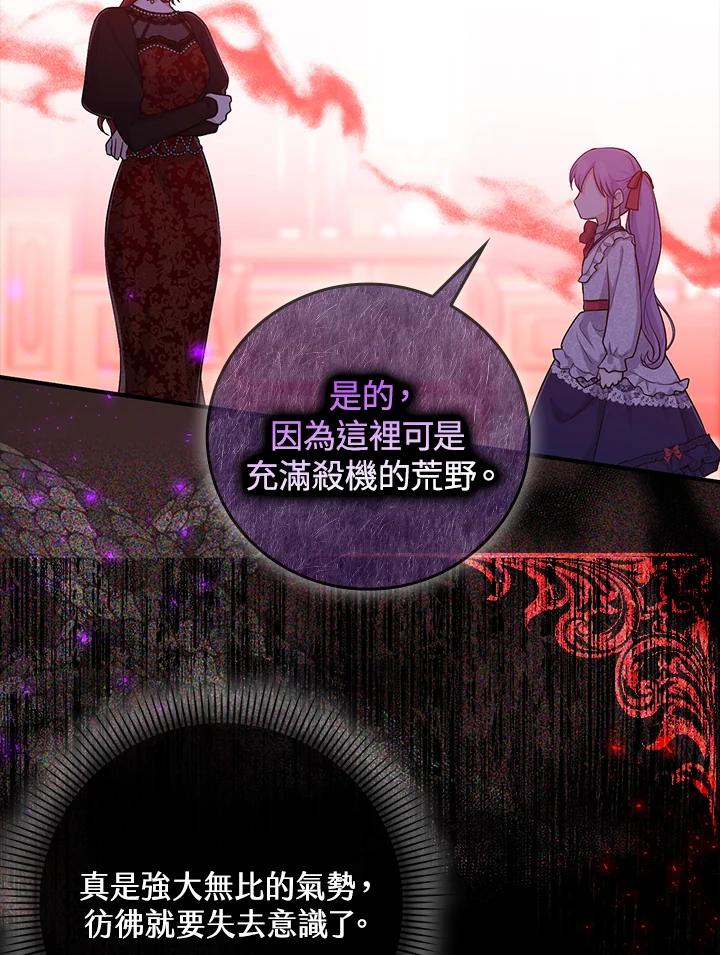 《完美演绎养女角色》第12话 第47页