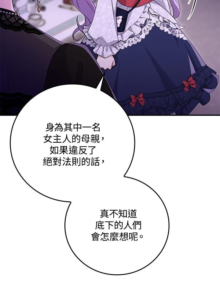 《完美演绎养女角色》第12话 第78页