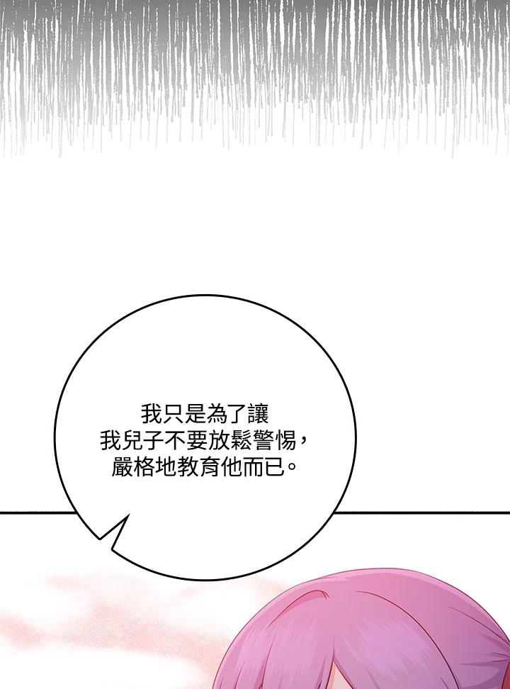 《完美演绎养女角色》第12话 第84页