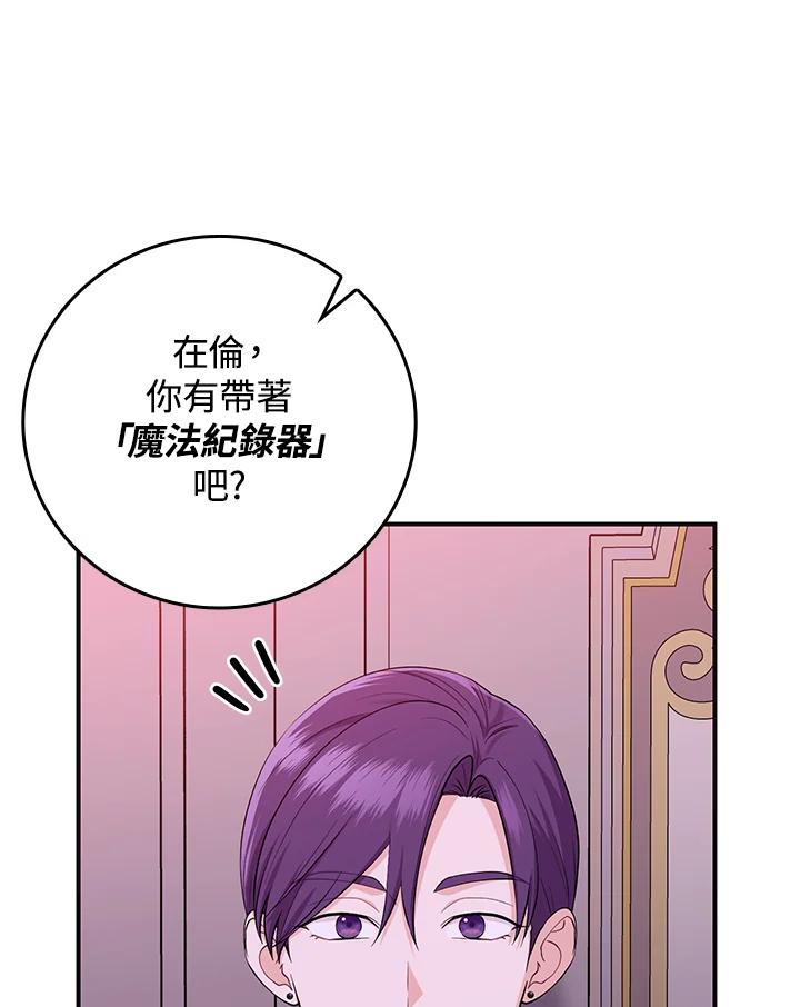 《完美演绎养女角色》第12话 第86页