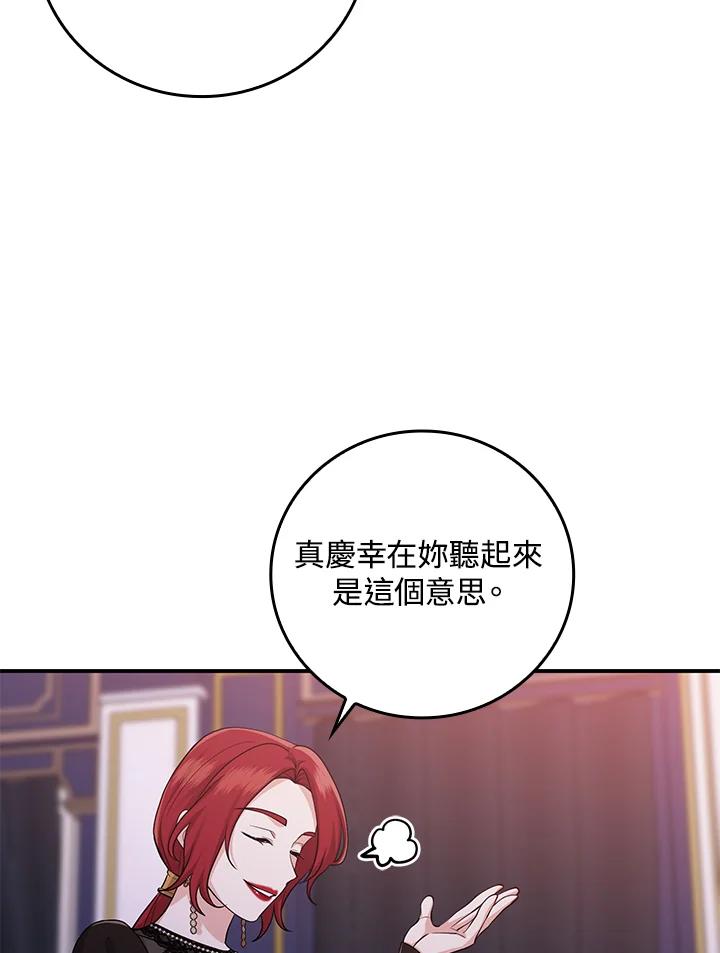 《完美演绎养女角色》第12话 第54页
