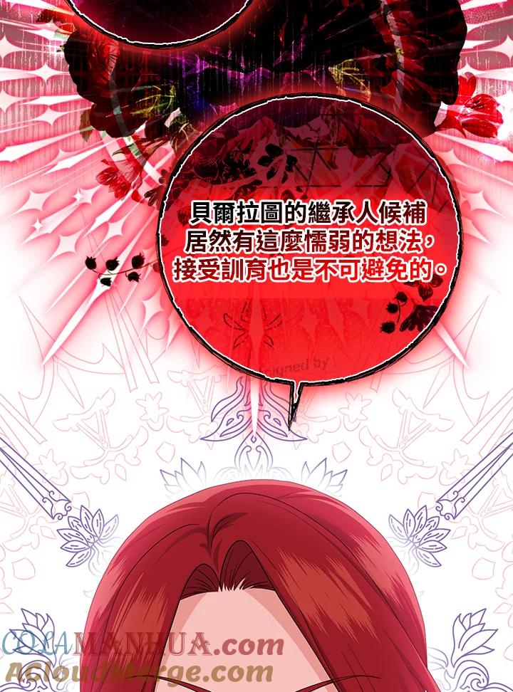 《完美演绎养女角色》第12话 第81页
